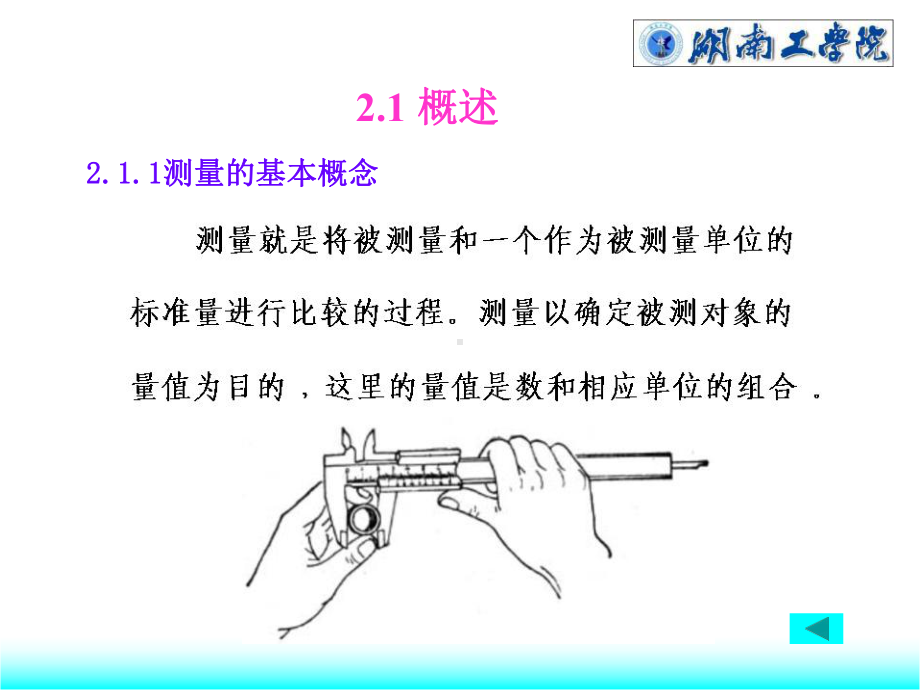 2章测量技术基本知识与测量误差概述课件.ppt_第2页