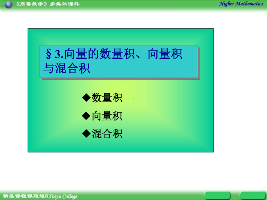 专转本第六章空间解析几何64课件.ppt_第2页