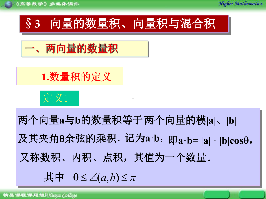 专转本第六章空间解析几何64课件.ppt_第3页