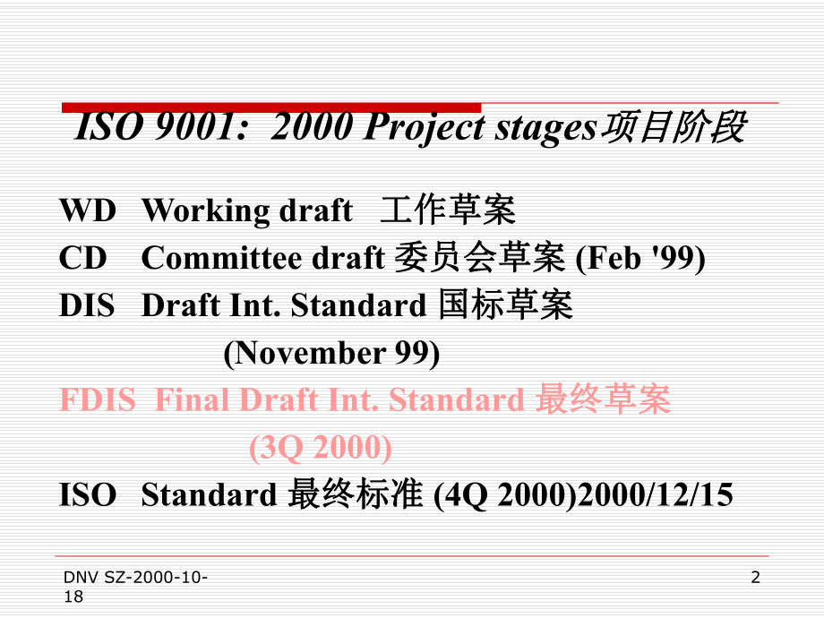 ISO-9001标准培训课件.pptx_第2页