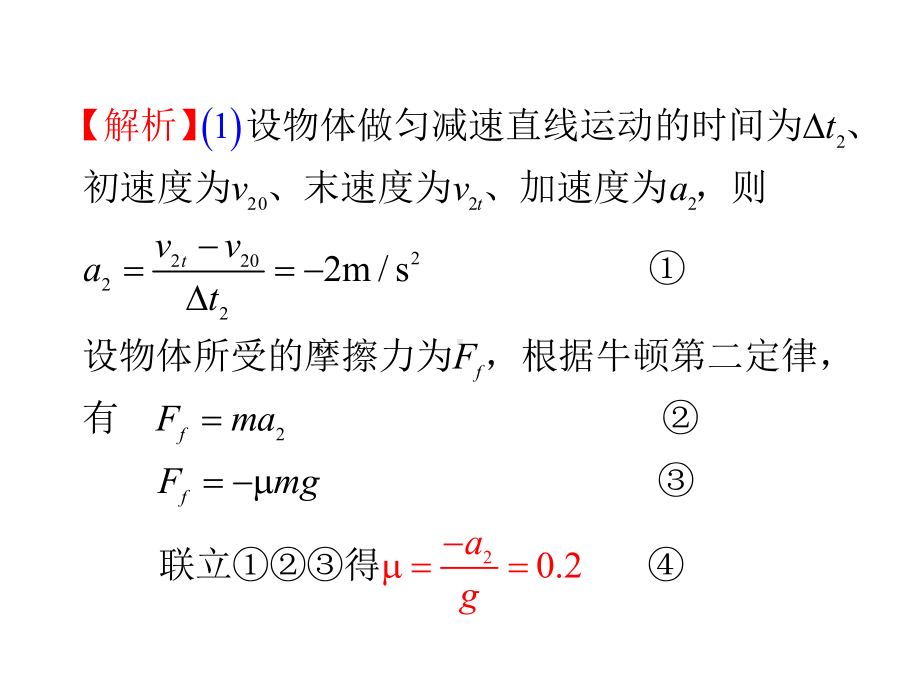 专题二恒力作用下的直线运动课件.ppt_第3页