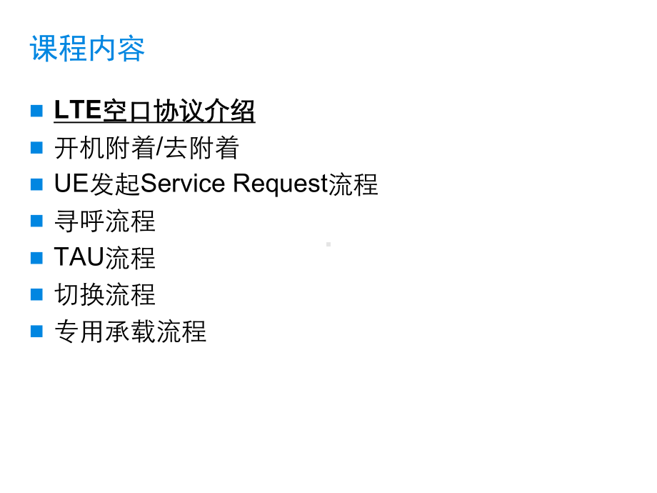 LTE信令流程解析课件.ppt_第2页