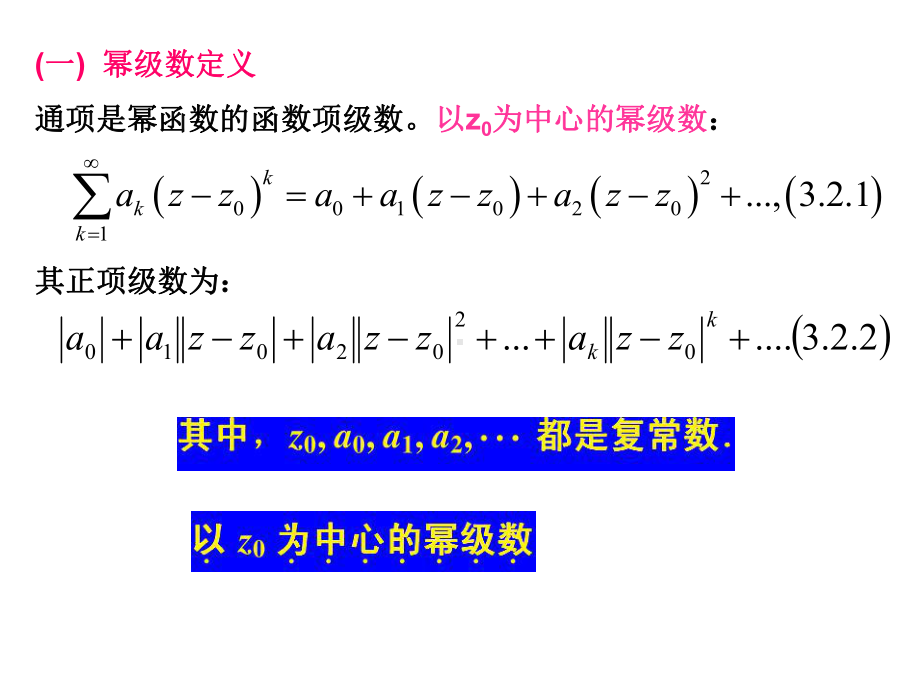 -第三章第二节幂级数-DAI-PPT课件.ppt_第3页