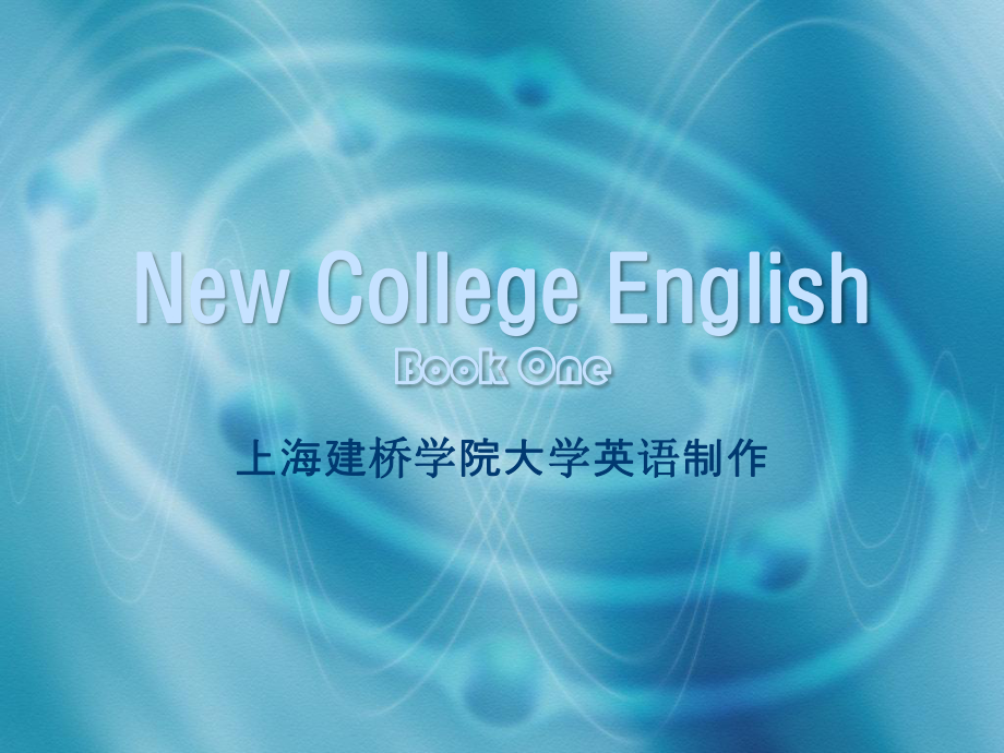 NewCollegeEnglishBookOneUnit..课件.ppt_第1页