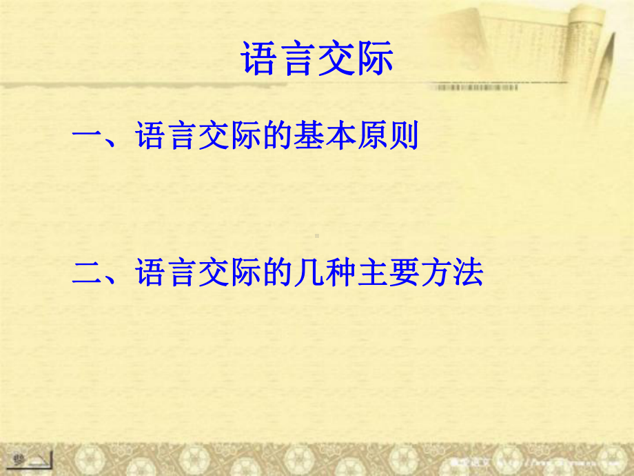 “语言沟通艺术”专题实训课件.ppt_第2页