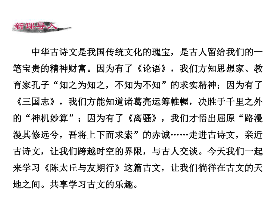 初一语文部编版七年级上册《世说新语》二则—陈太丘与友期行课件（公开课定稿）.ppt_第3页