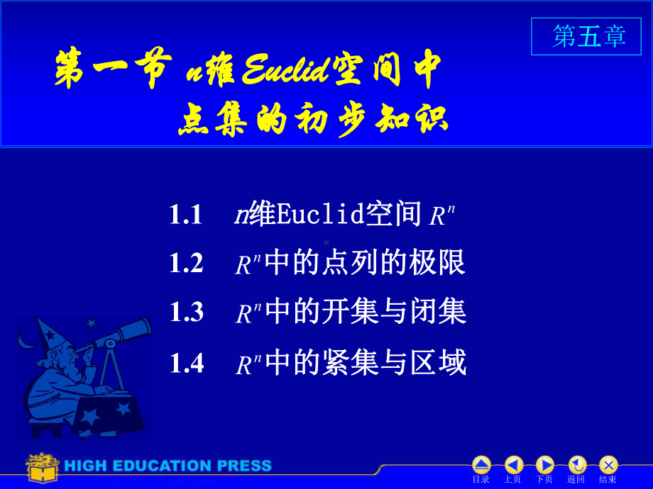 Dn维Euclid空间中的点集的初步知识课件.ppt_第2页