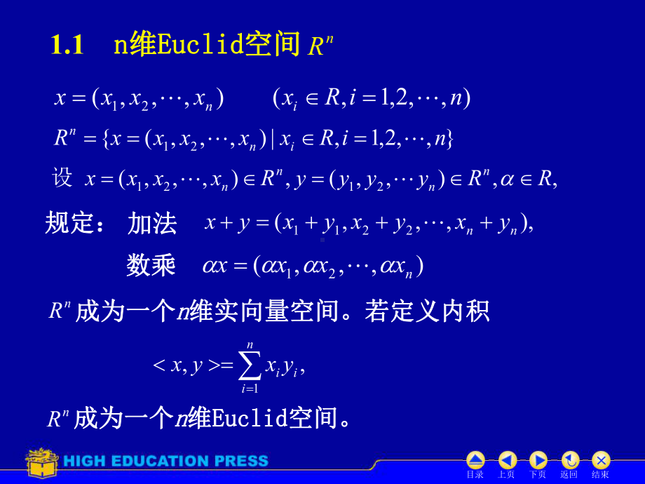 Dn维Euclid空间中的点集的初步知识课件.ppt_第3页