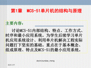 -（大学课件）MCS-51单片机的结构与原理.ppt