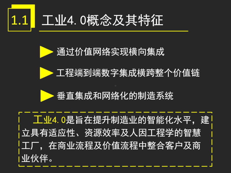 一张图读懂工业4.0模式.ppt课件.ppt_第3页