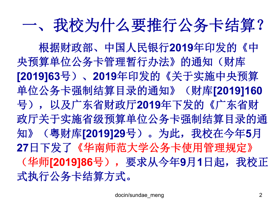 （大学）公务卡使用规定说明-PPT课件.ppt_第2页