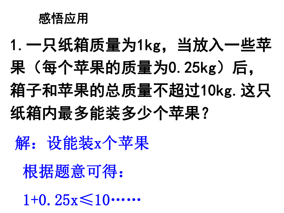 一元一次不等式的应用-完整版课件PPT.ppt_第3页