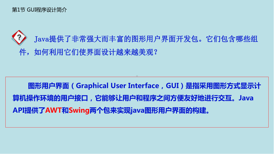 Java程序设计第9章-Swing程序设计.pptx_第3页