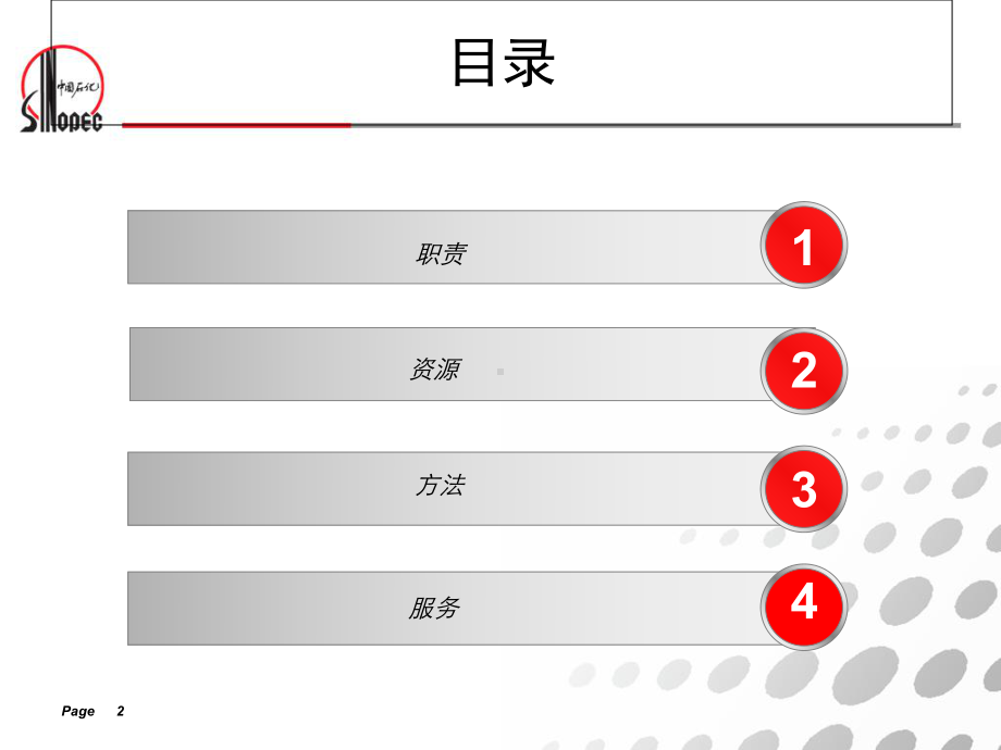 -科研物资供应与服务PPT-PPT课件.ppt_第2页