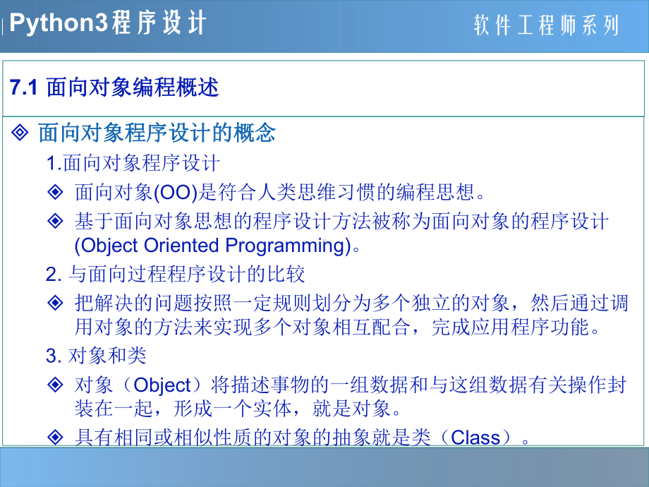 Python程序设计教程-07-用类实现抽象和封装.pptx_第3页