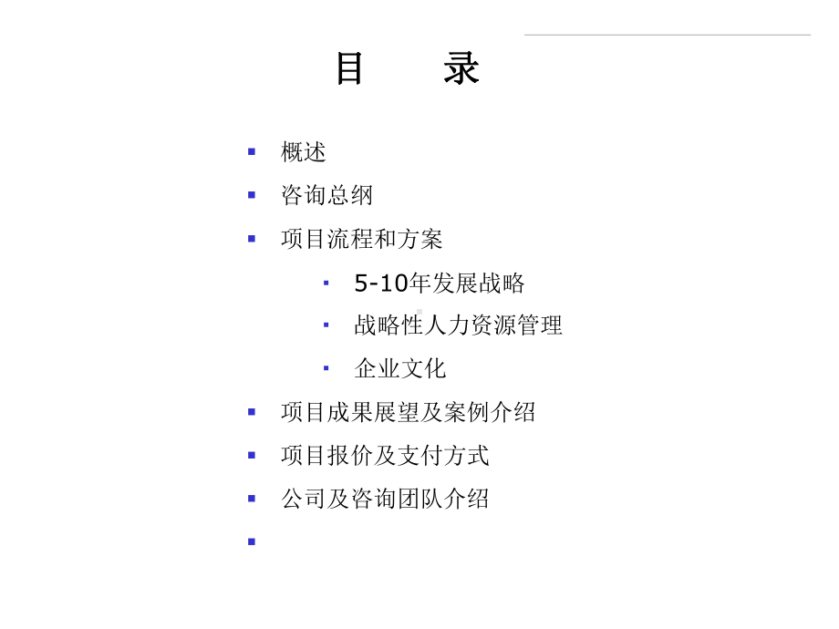 -某大型建设公司5-10年发展战略、组织结构调整、人力资源管理及企业文化咨询项目说明书-PPT课件.ppt_第3页