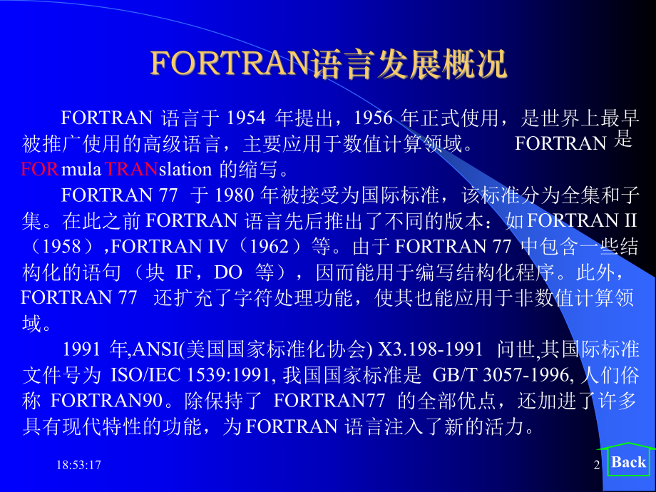 （计算机）第三章-FORTRAN-语言程序设计初步.ppt_第2页