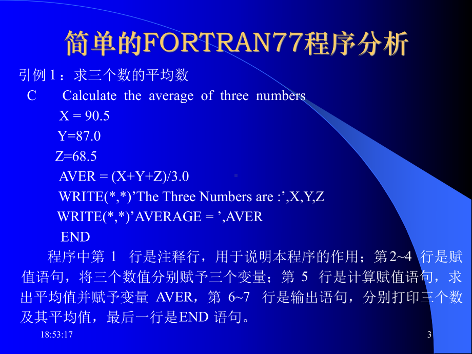 （计算机）第三章-FORTRAN-语言程序设计初步.ppt_第3页