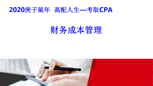 2020年注册会计师(CPA)-财管-10章-长期筹资(下)课件.pptx