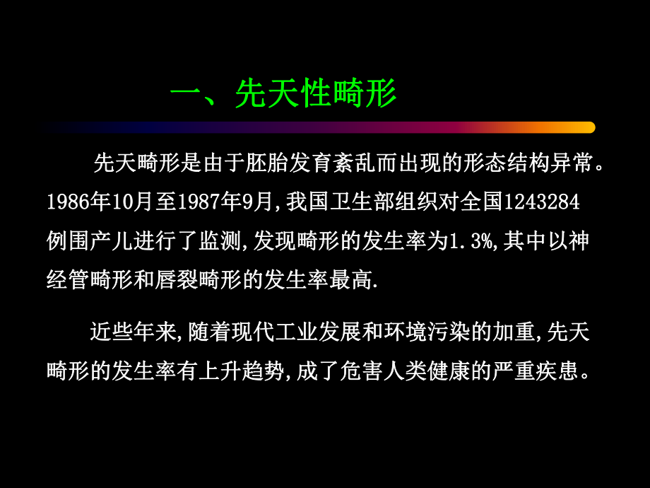 -6先天性畸形与优生课件.ppt_第3页