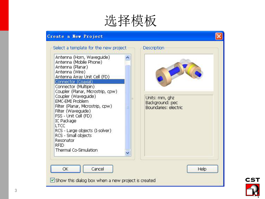 CST-MWS例题7（同轴到波导的转换）课件.ppt_第3页