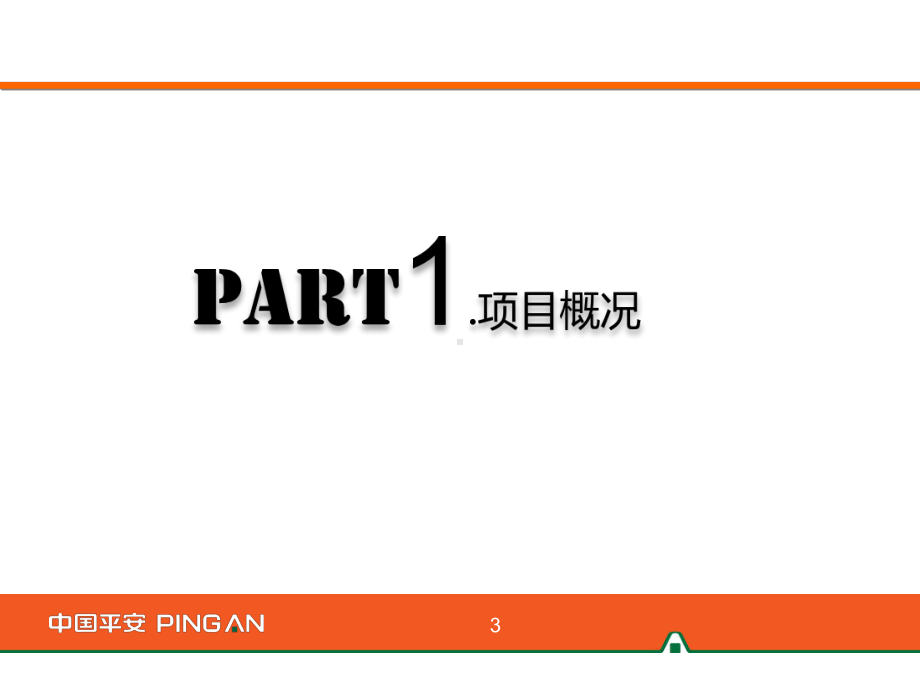 (完整PPT)杭州平安金融中心项目介绍课件.ppt_第3页