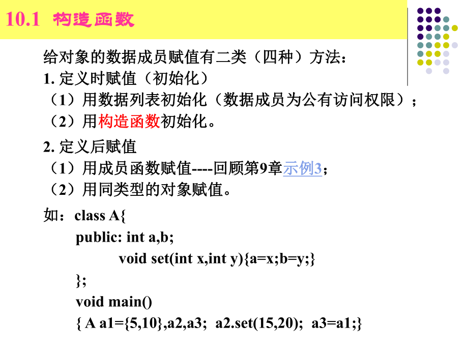 c-中构造函数和析构函数讲解课件.ppt_第3页