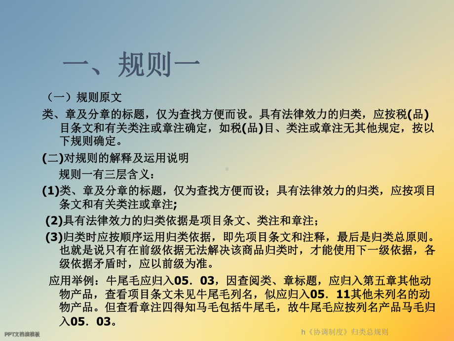 h《协调制度》归类总规则课件.ppt_第2页