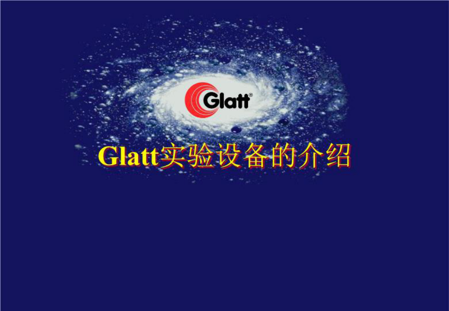 世界顶尖流化床品牌-Glatt实验室流化床课件.ppt_第2页