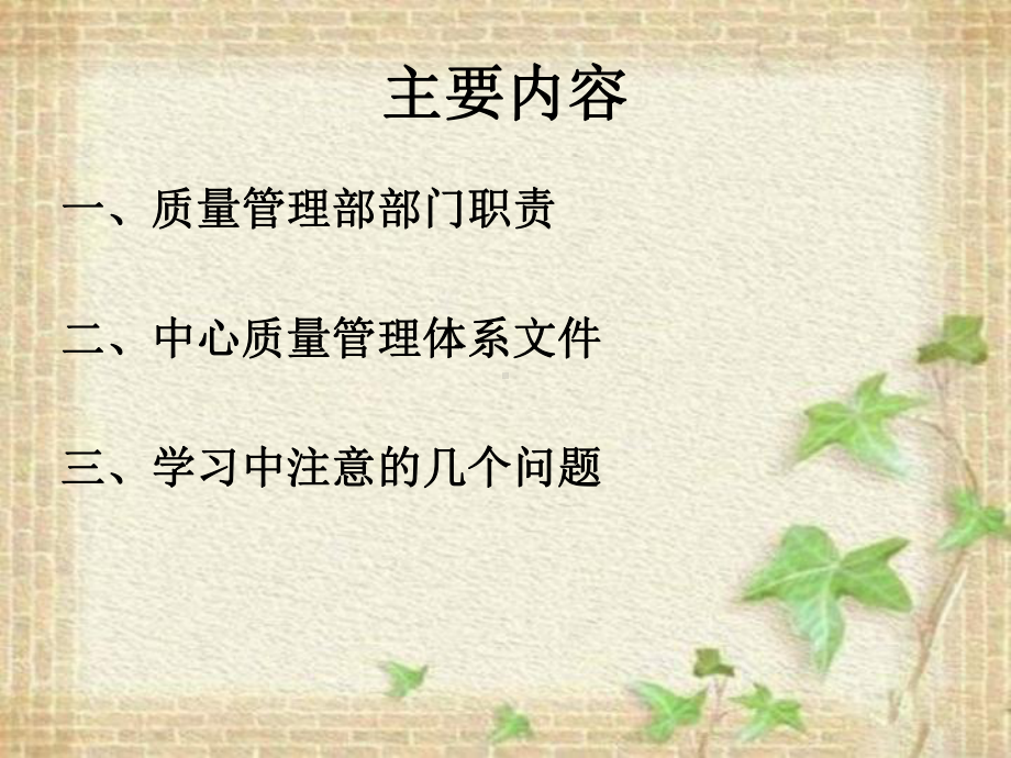 （质量管理）质量管理部工作介绍共22页课件.ppt_第2页