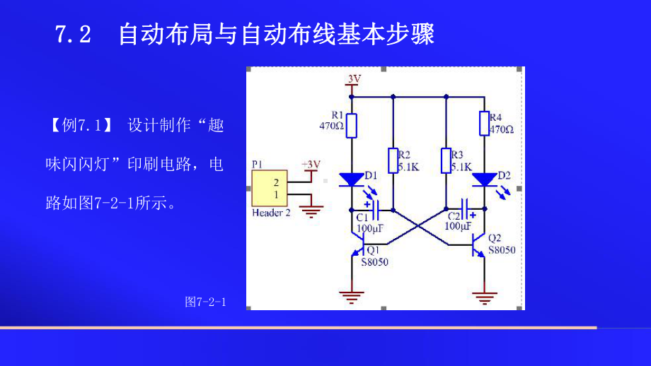 Altium-Designer-14原理图与PCB设计教程-第七章-PCB设计.pptx_第2页