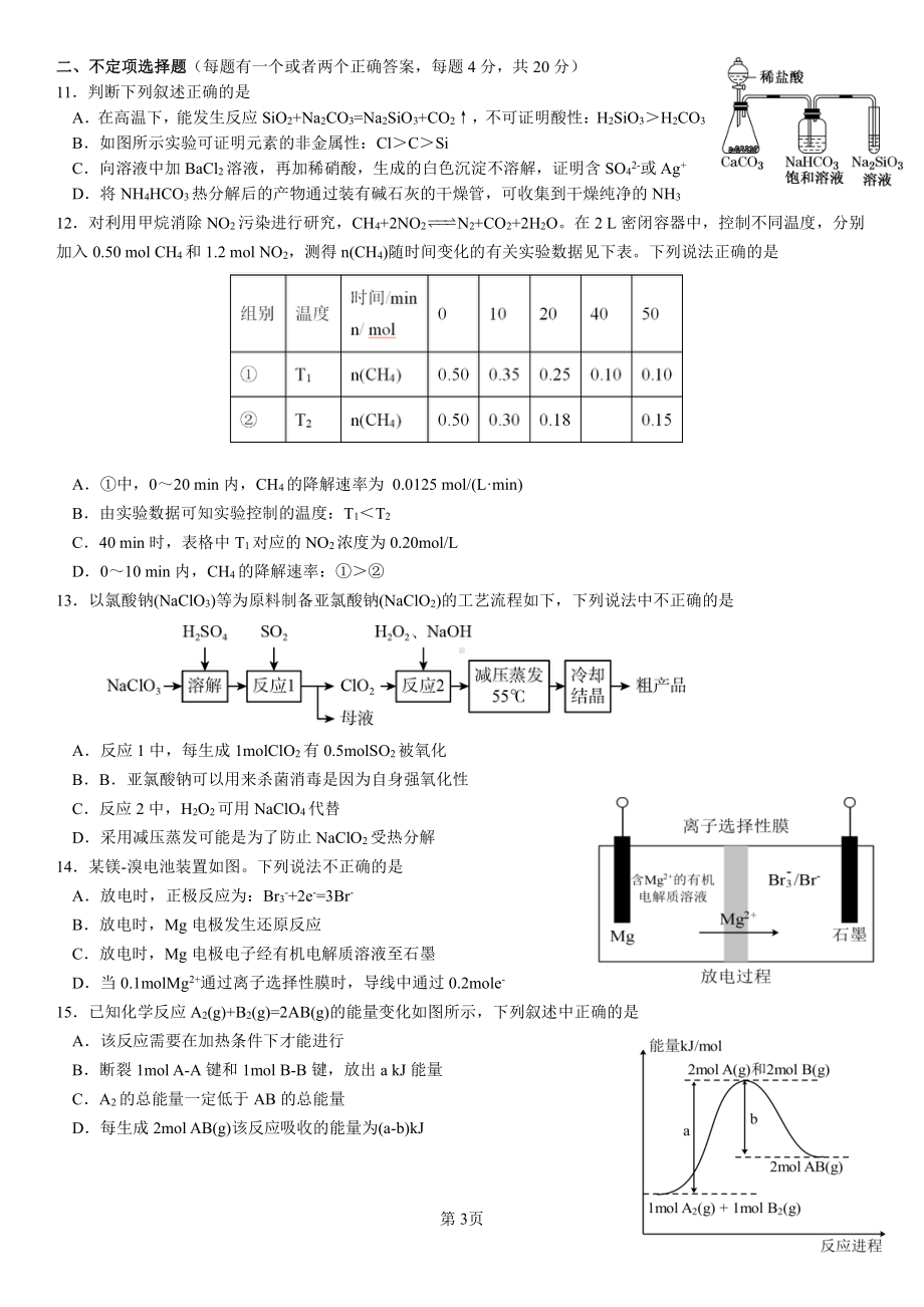 山东省淄博四 2021-2022学年高一下学期网课第一次测试 化学试题.pdf_第3页