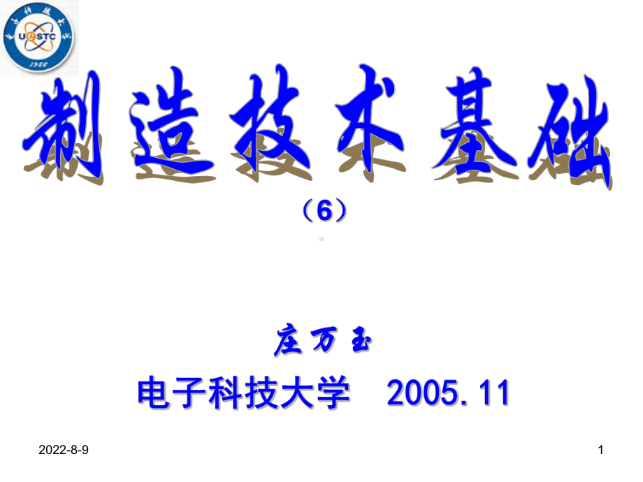 [工学]6制造技术课件.ppt_第1页