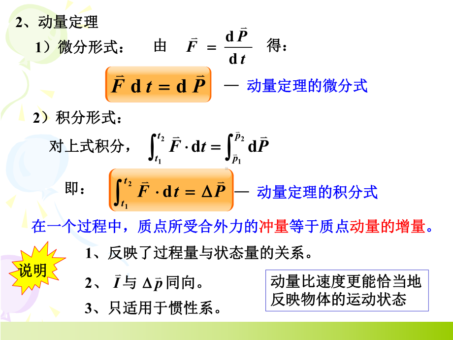 《大学物理教学课件-》2章(2).ppt_第3页