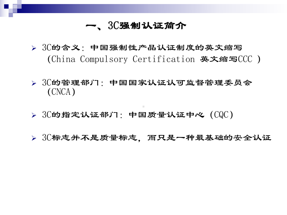 CCC认证知识学习报告解析课件.ppt_第3页