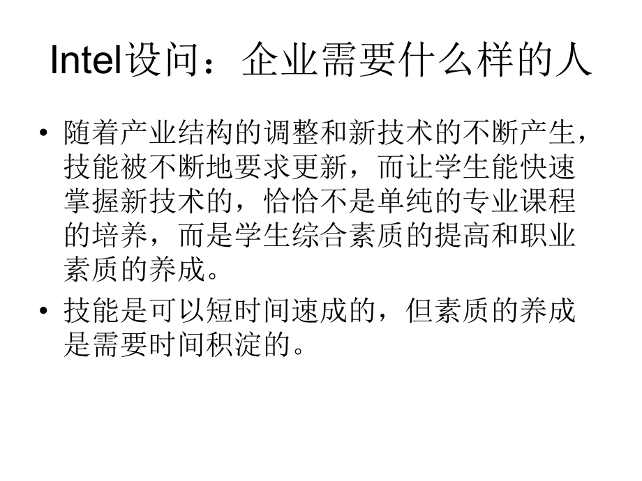 三种文化视角下的高职素质教育思考-全国高职高专教育教师培训联盟课件.ppt_第2页