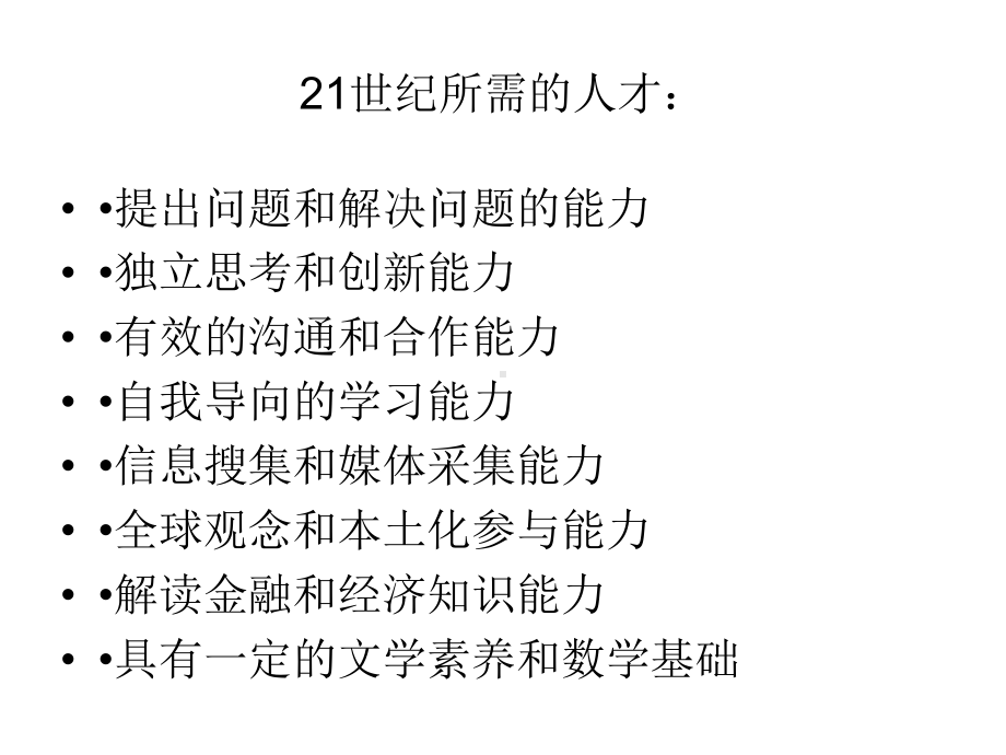 三种文化视角下的高职素质教育思考-全国高职高专教育教师培训联盟课件.ppt_第3页