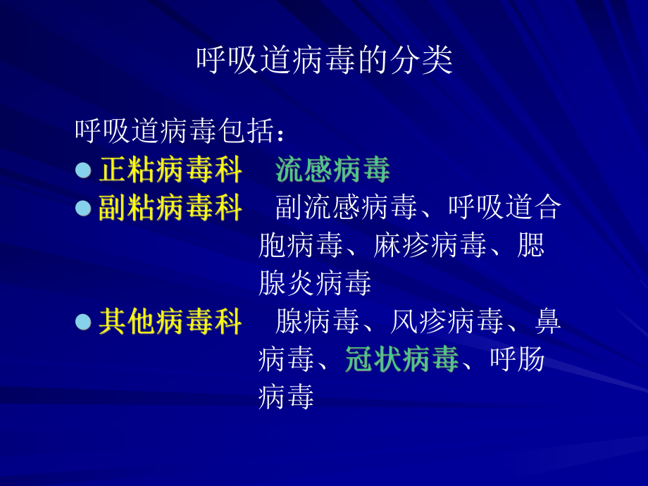 一呼吸道病毒课件.ppt_第2页