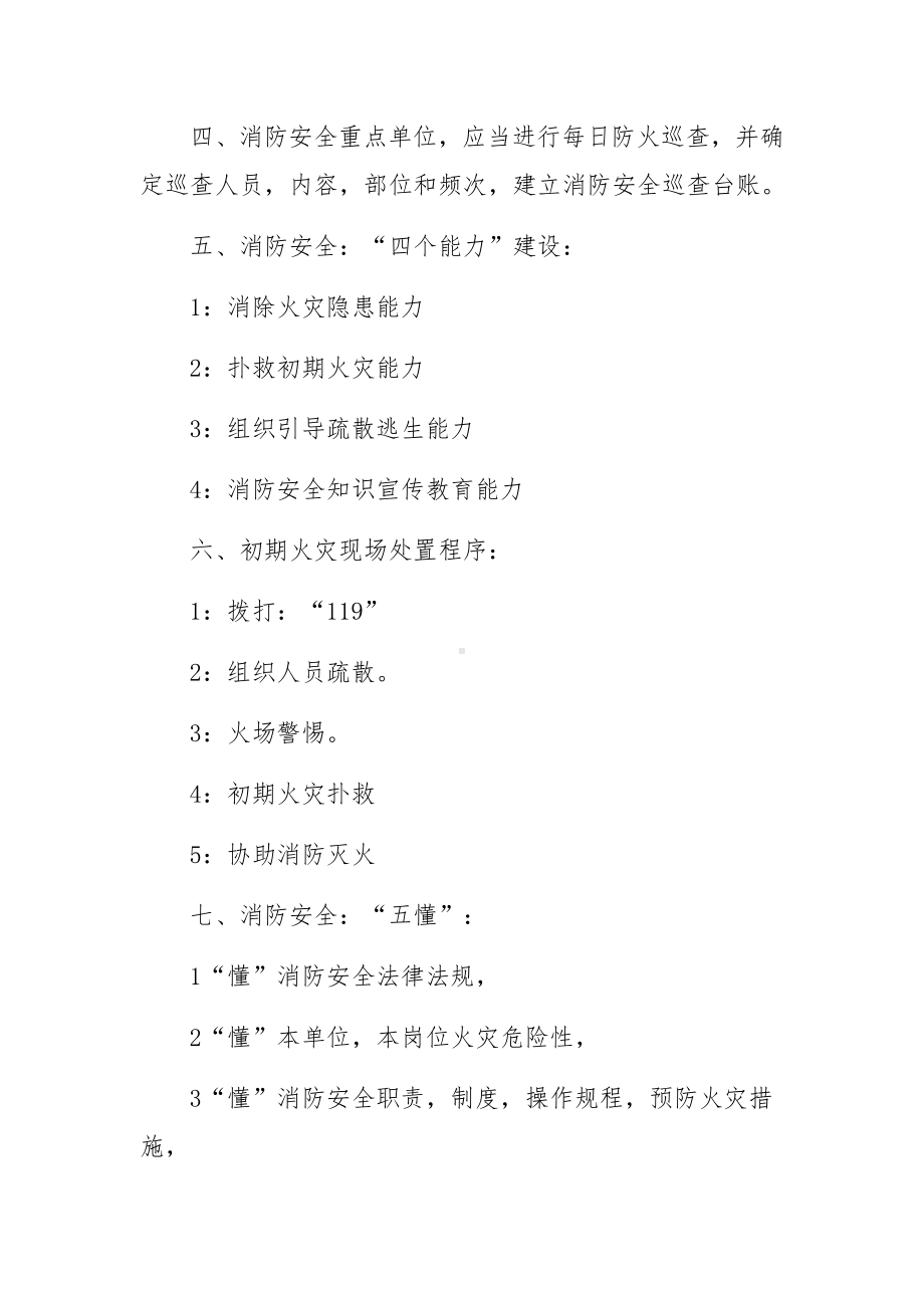 消防安全常识培训内容.docx_第2页