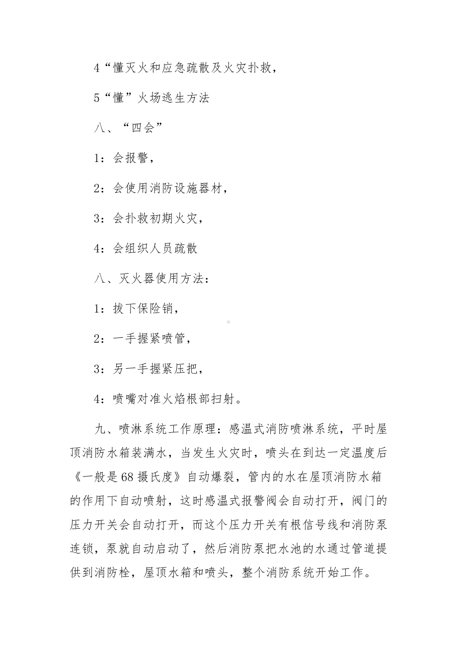 消防安全常识培训内容.docx_第3页