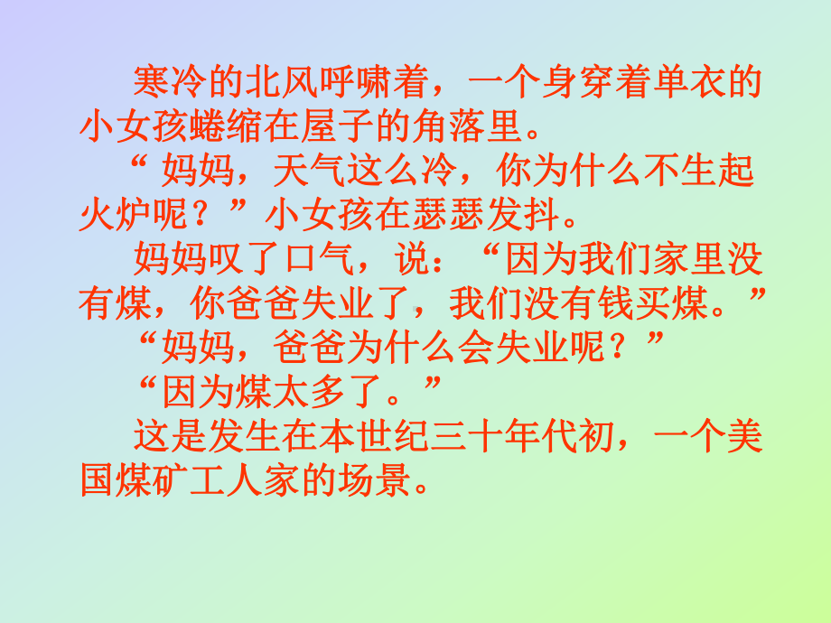 1929-1933年资本主义经济危机和罗斯福新政全面版课件.ppt_第2页