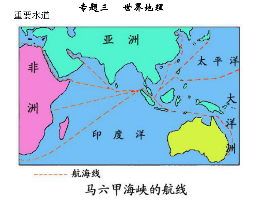 世界地理自编卷4页课件.ppt_第2页