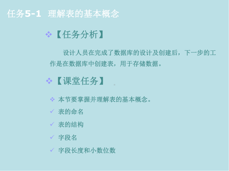 MySQL数据库原理及应用项目5-创建与维护学生信息管理数据表-课件(2).pptx_第3页