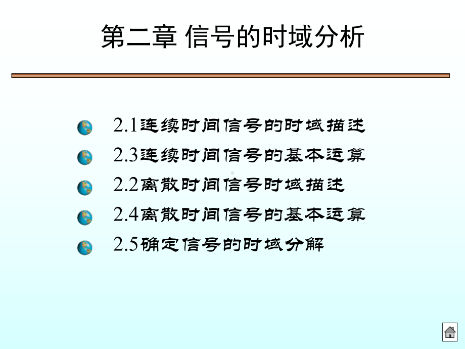 [数学]第22离散信号的时域分析课件.ppt_第1页