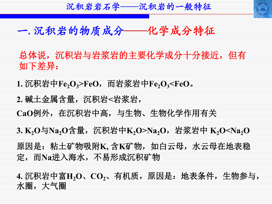 3沉积岩结构构造课件.ppt_第3页