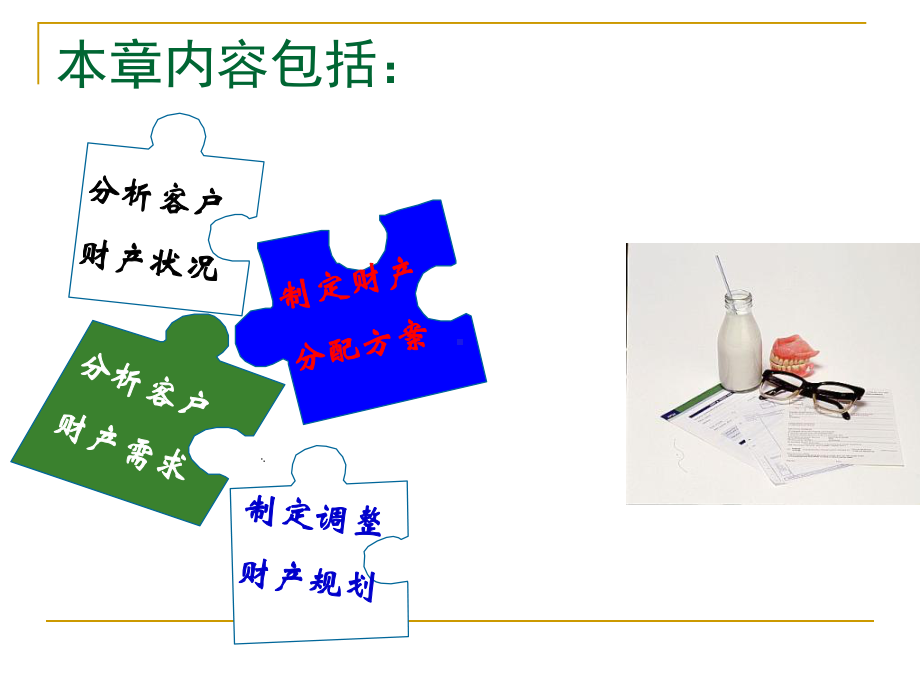 个人理财09财产分配与传承规划-.ppt_第2页