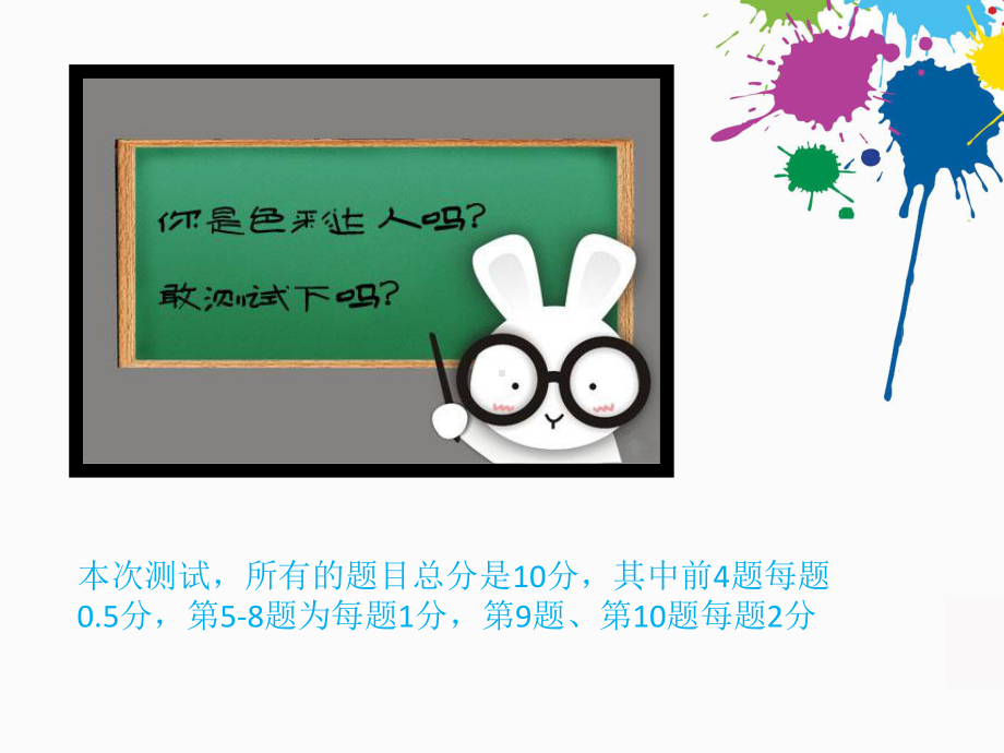 (完整PPT)色彩基础知识课件.ppt_第2页