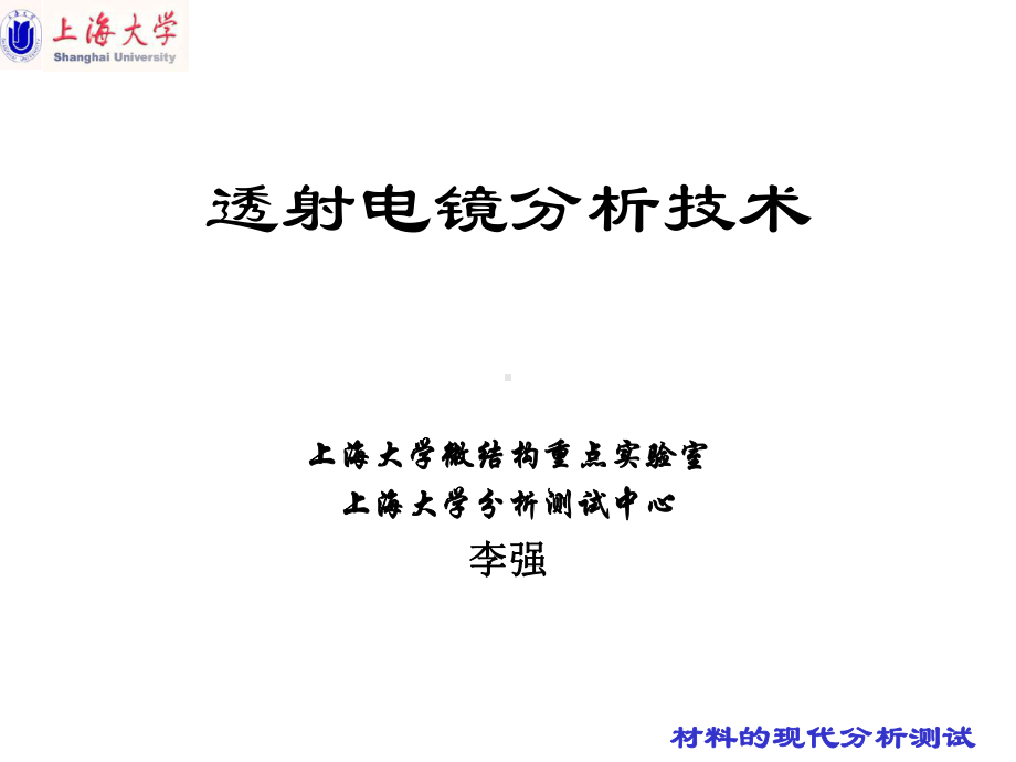 TEM构成及操作课件.ppt_第1页