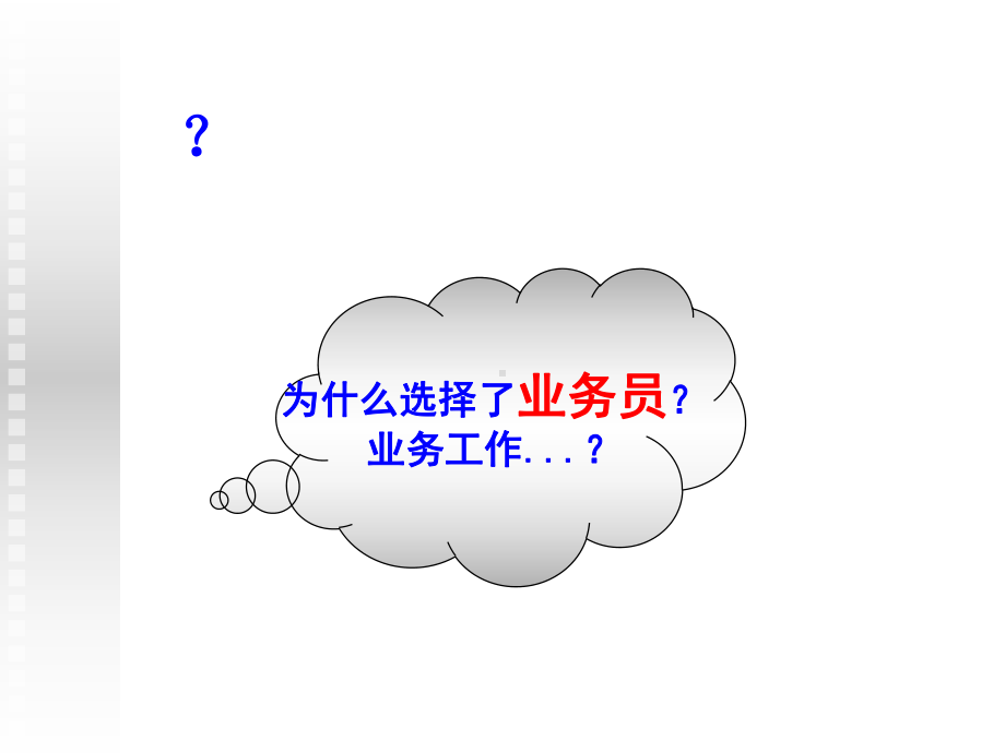 [职业规划]业务员的工作权责与目标课件.ppt_第3页