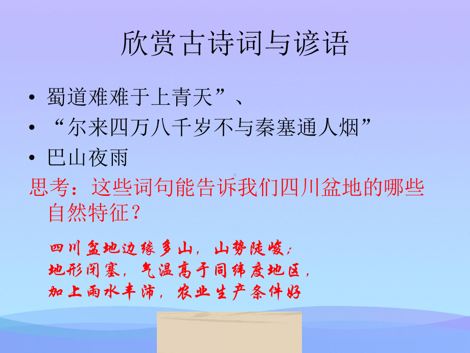 《富庶的四川盆地》一方水土养一方人课件.pptx_第2页